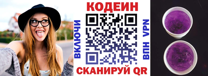 Кодеиновый сироп Lean Purple Drank  гидра ONION  Туринск 